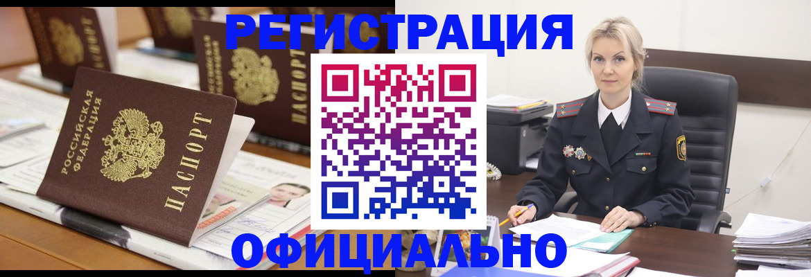прописка штамп в Осе