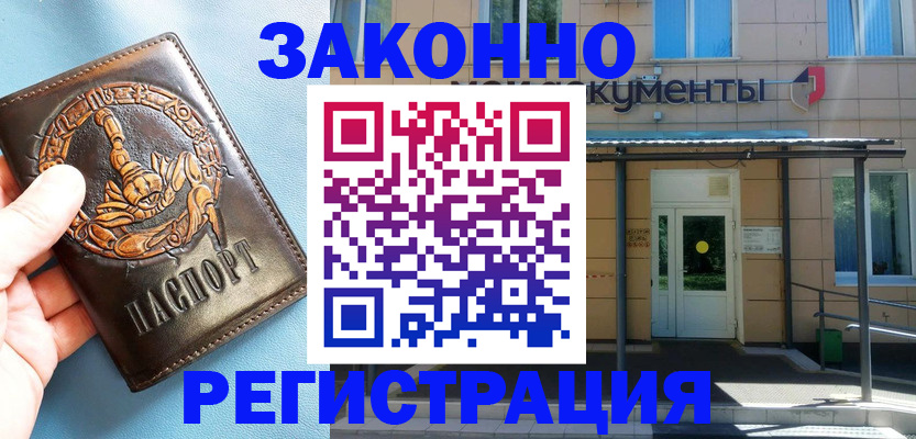 купить прописку в Осе