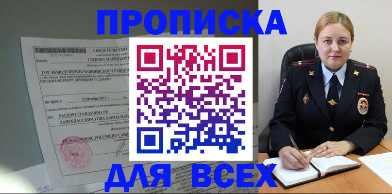 прописка поиск в Осе